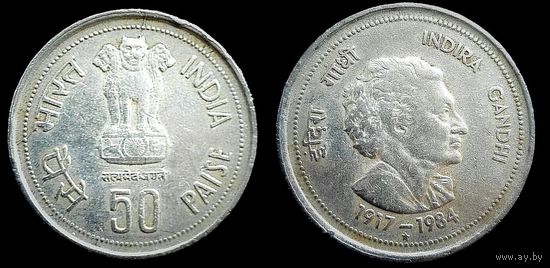 ИНДИЯ 50 ПАЙС, 1985 Г.,  СМЕРТЬ ИНДИРЫ ГАНДИ. НЕЧАСТАЯ!!! (Отметка монетного двора: "*" - Хайдарабад)