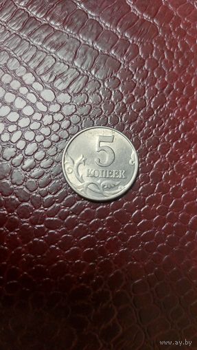 Монета 5 копеек 1997 м Россия. Хорошая!