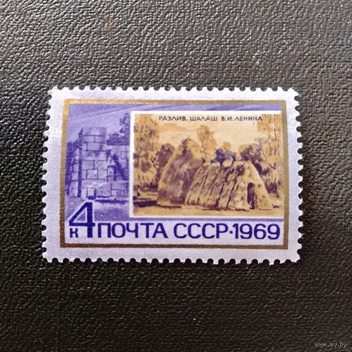 Марка СССР 1969 год По ленинским местам