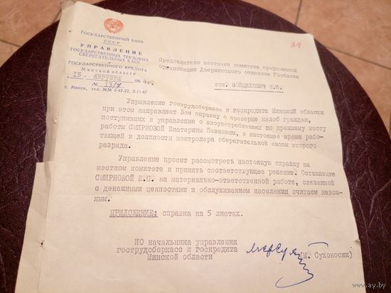 Документ БССР\6д