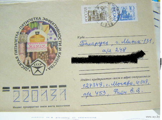 ХМК Россия 1992 почта