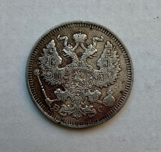 20 копеек 1914 г