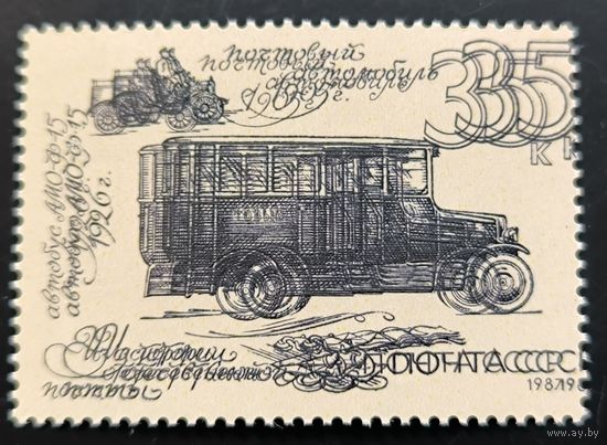 Из истории отечественной почты