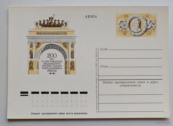 СССР.Почтовая карточка с ОМ.1975. "200 лет со дня рождения зодчего К.И.Росси"