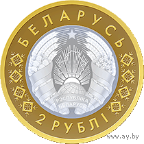 Животный мир на гербах городов Беларуси (Зубр, Волк, Рысь, Лев, Олень), 5 * 2 рубля 2021