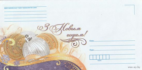 Беларусь 2016 НХК С Новым годом (к4доп)