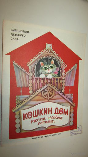 Кошкин дом.\13