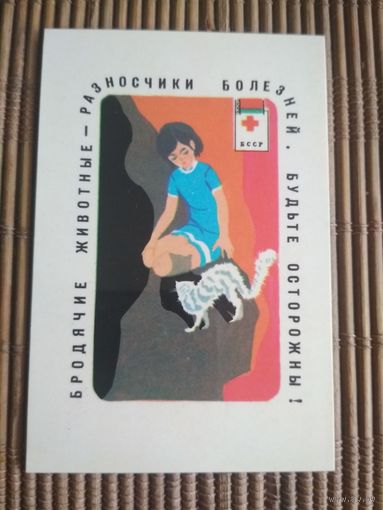Карманный календарик.1985 год. Красный крест