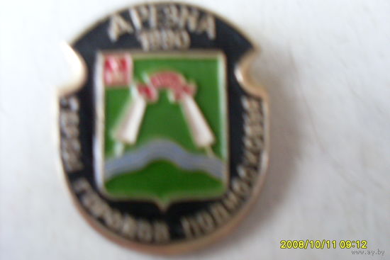 ЗНАЧОК ГЕРБ " ДРЕЗНА " МОСКОВСКАЯ ОБЛАСТЬ РОССИЯ