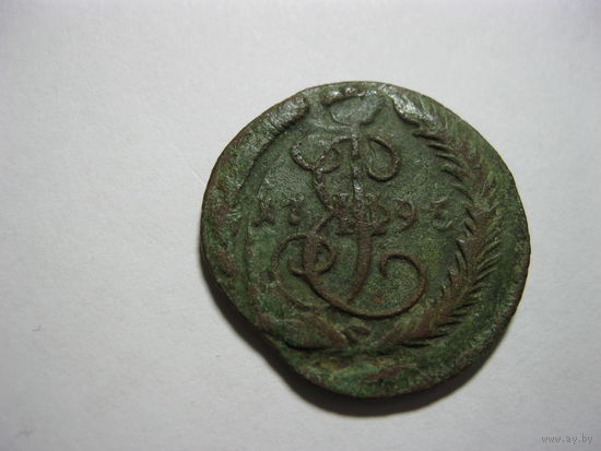 Деньга 1795 год ,Екаерина 2