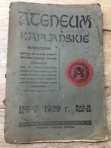 Журнал  духовной семинарии.Влоцлавек.1929г.