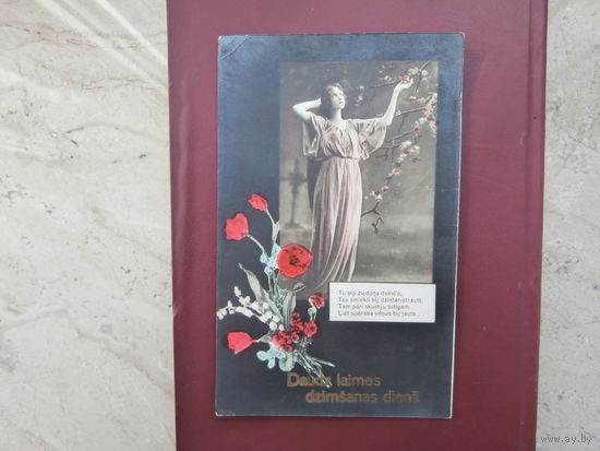 Открытка Латвия 1926 г.