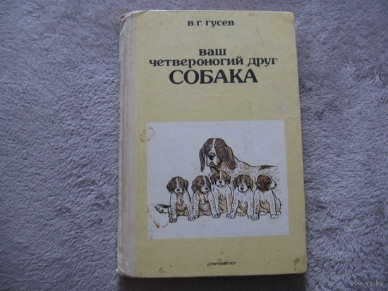 Книга по собаководству