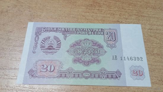 20 рубл 1994 года Таджикистана **1146392