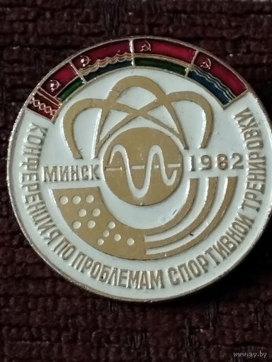 Конференция по проблемам спортивной тренировки, Минск 1982 г.