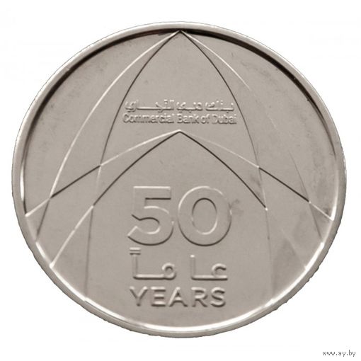 ОАЭ 1 дирхам, 2019 50 лет Коммерческому банку Дубая UNC