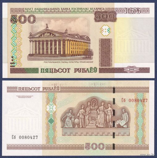 Беларусь, 500 рублей 2000 (2015) г., P-27b (серия сБ), UNC