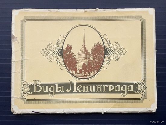 СССР 1959г. ДМПК Набор "Виды Ленинграда"(полный). 12шт одним лотом+ обложка