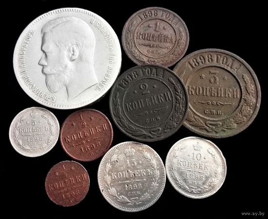 9 МОНЕТ РИ 1898 Г. НИКОЛАЙ II ОТ 1/4 КОП. ДО РУБЛЯ (БЕЗ ПОВТОРОВ)