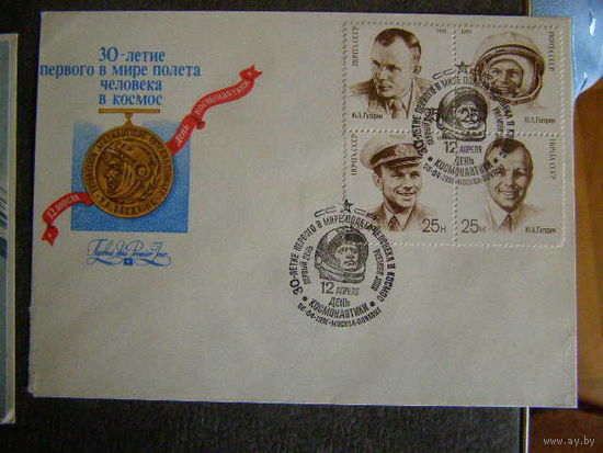 КПД СССР 1991 Ю.ГАГАРИН КОСМОС