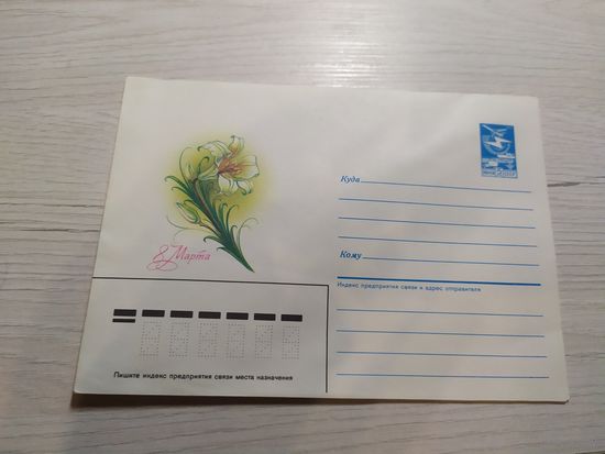 Конверт СССР.