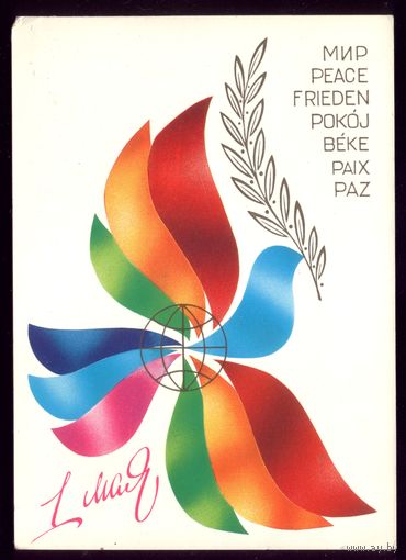 1984 год А.Любезнов 1 мая