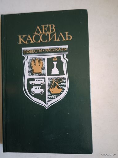 Кондуит и швамбранияи другие повести