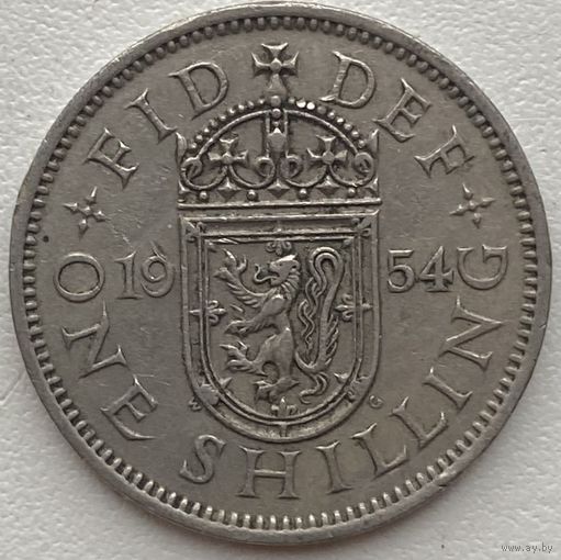 Великобритания 1 шиллинг 1954 г. Шотландский герб. Атакующий лев внутри коронованного щита