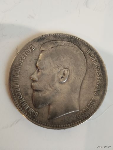 1 рубль 1899**
