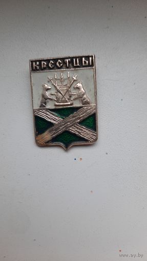 Значок,,Крестцы,, СССР.