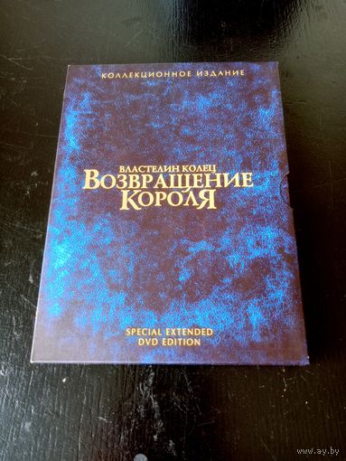 Властелин колец:Возвраще короля - Киномания