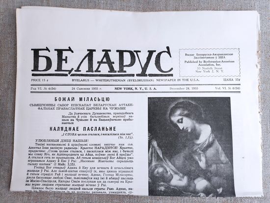 Беларус 4 (54) 24 сьнежня 1955 г.