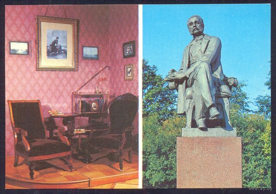СССР ДМПК 1984 Ульяновск И.А.Гончаров музей