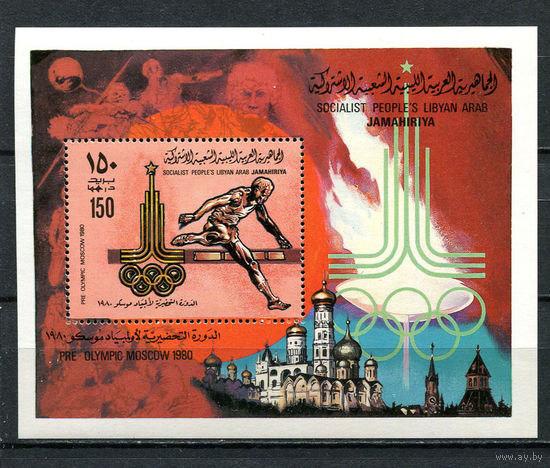 Ливия (Джамахирия) - 1979 - Летние Олимпийские игры - [Mi. bl. 42A] - 1 блок. MNH.  (LOT X55)