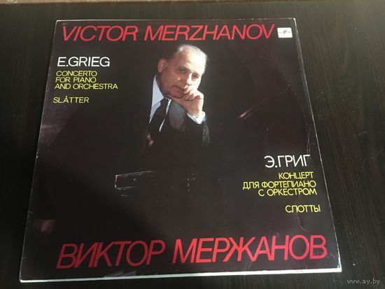 Виктор Мержанов Э. Григ