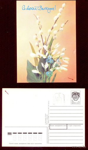 Провизория  " 5 коп" на ДМПК СССР 1991 с праздником Пасхи / бел.язык/