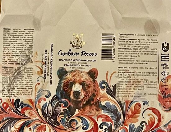 Фантик/обертка от конфеты "Символы России" Россия КФ Санкт-Петербурга ПУРПУР