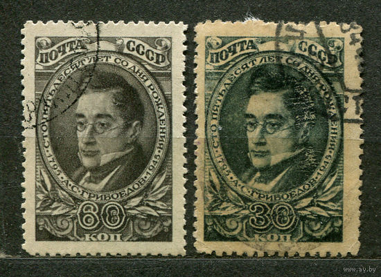 А. Грибоедов. 1945. Полная серия 2 марки