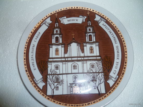 Тарелка Настенная Фарфор МФЗ СССР Кафедральный собор
