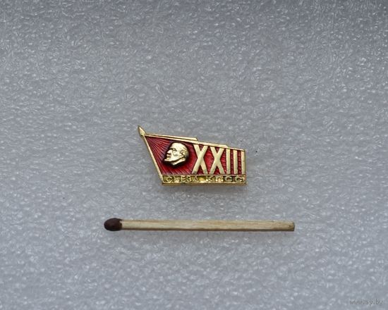 23 съезд КПСС.