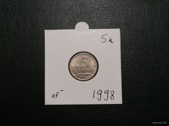 5 копеек 1998