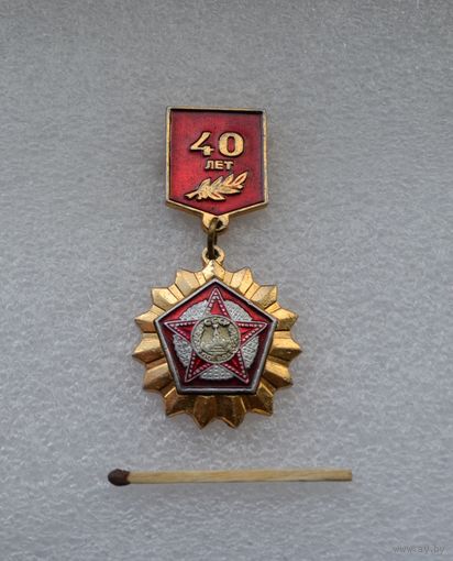 40 лет Победы.
