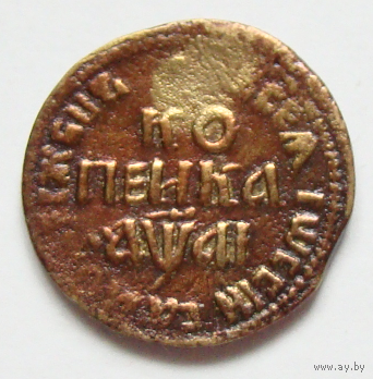 Копейка 1711  БК , два всадника , гурт негладкий