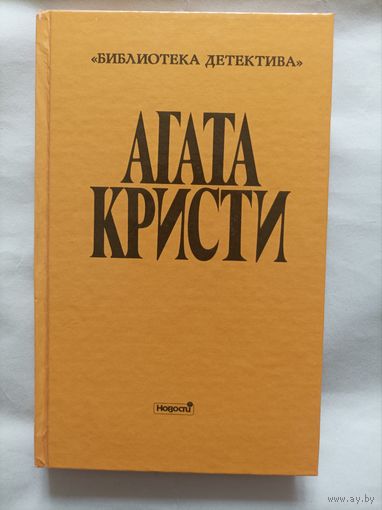 Агата Кристи