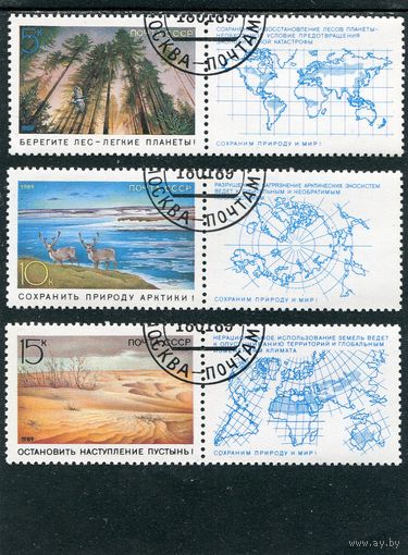 СССР 1989.. Сохраним природу и мир