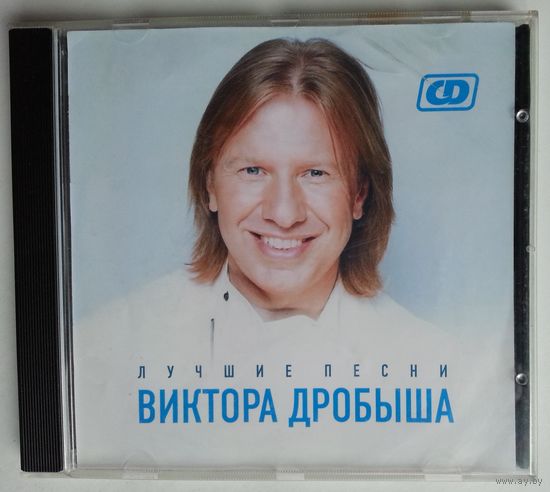 CD Various - Лучшие Песни Виктора Дробыша (2016)