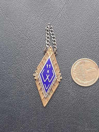 Значок тяжелый. Окончание Учебы. Латвия 1957