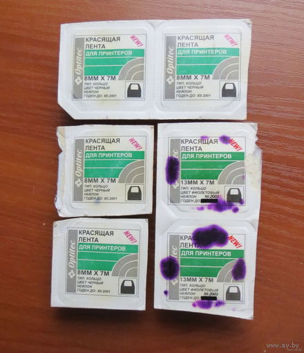 Лента к принтеру. По 3 р. за штуку