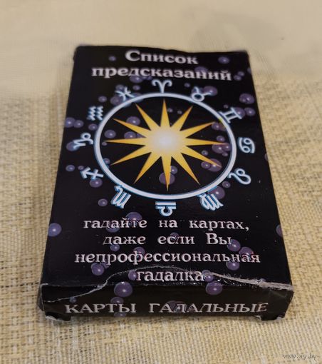 Полный комплект гадальных карт "Оракул". Список предсказаний, подробная инструкция для начинающих.