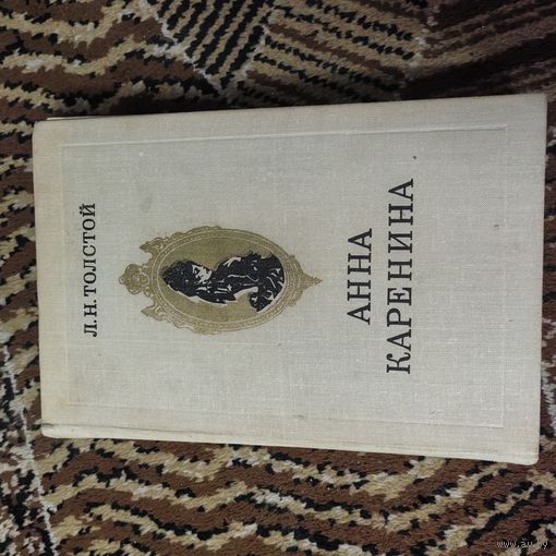 Анна Каренина